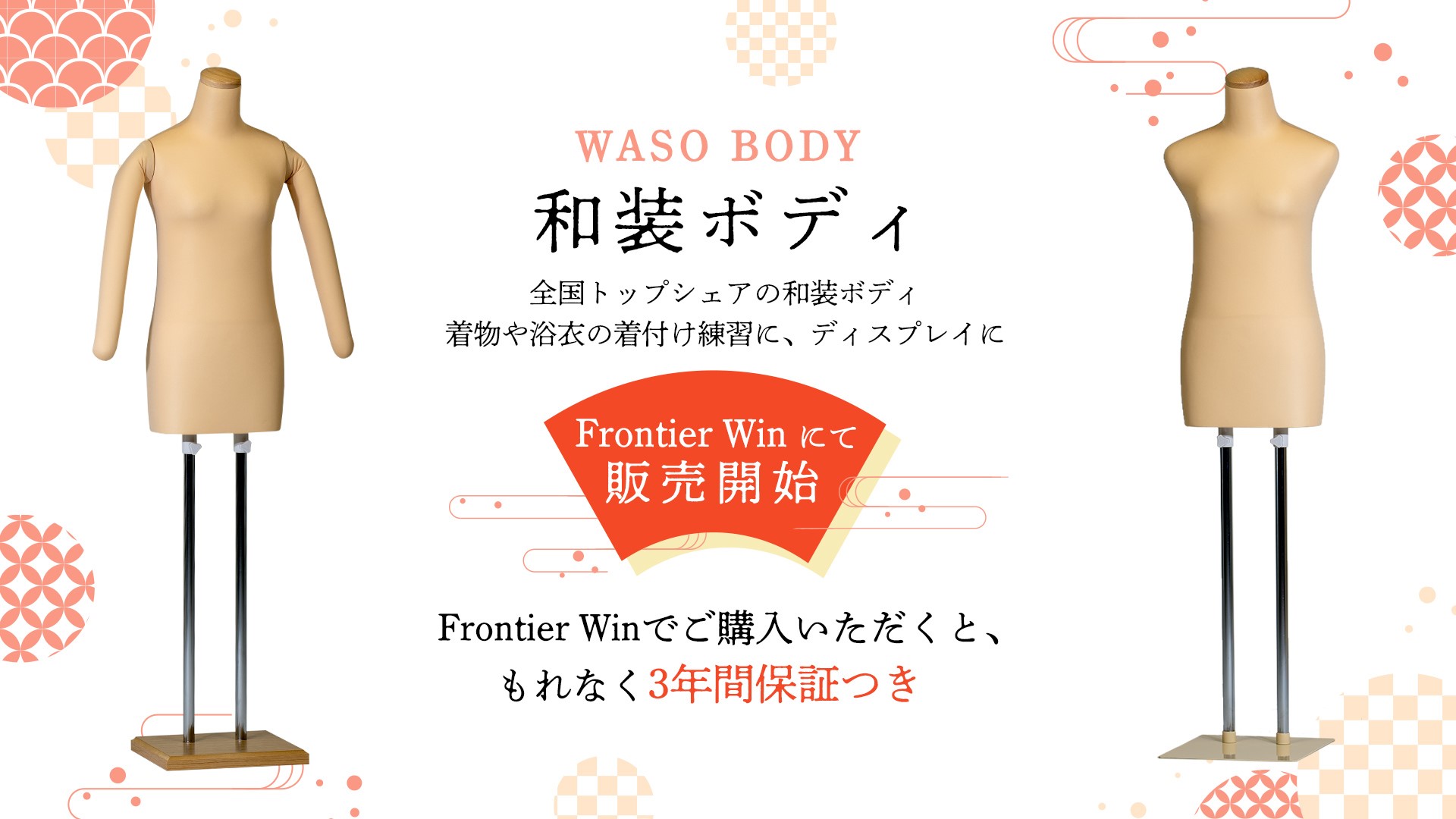 和装ボディ  着付け練習や洋服飾りに 着付け練習用ボディー」の人気商品一覧 | 安い商品を通販サイトから